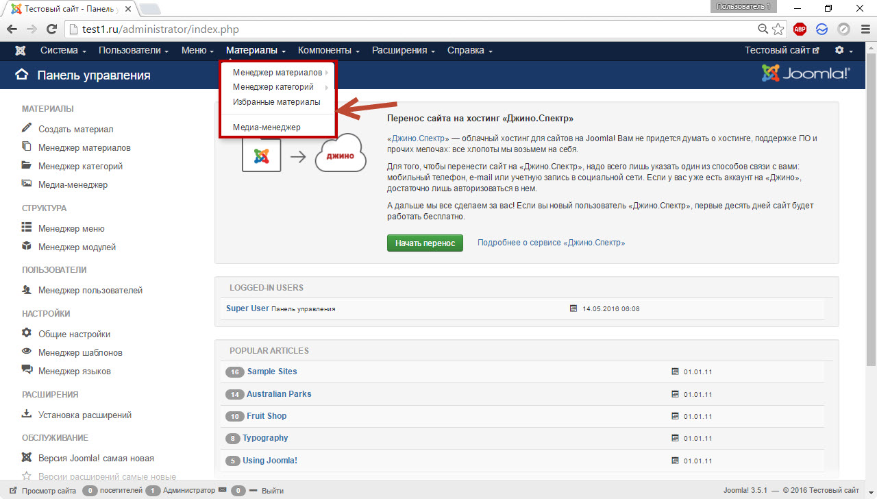 Меню Материалы